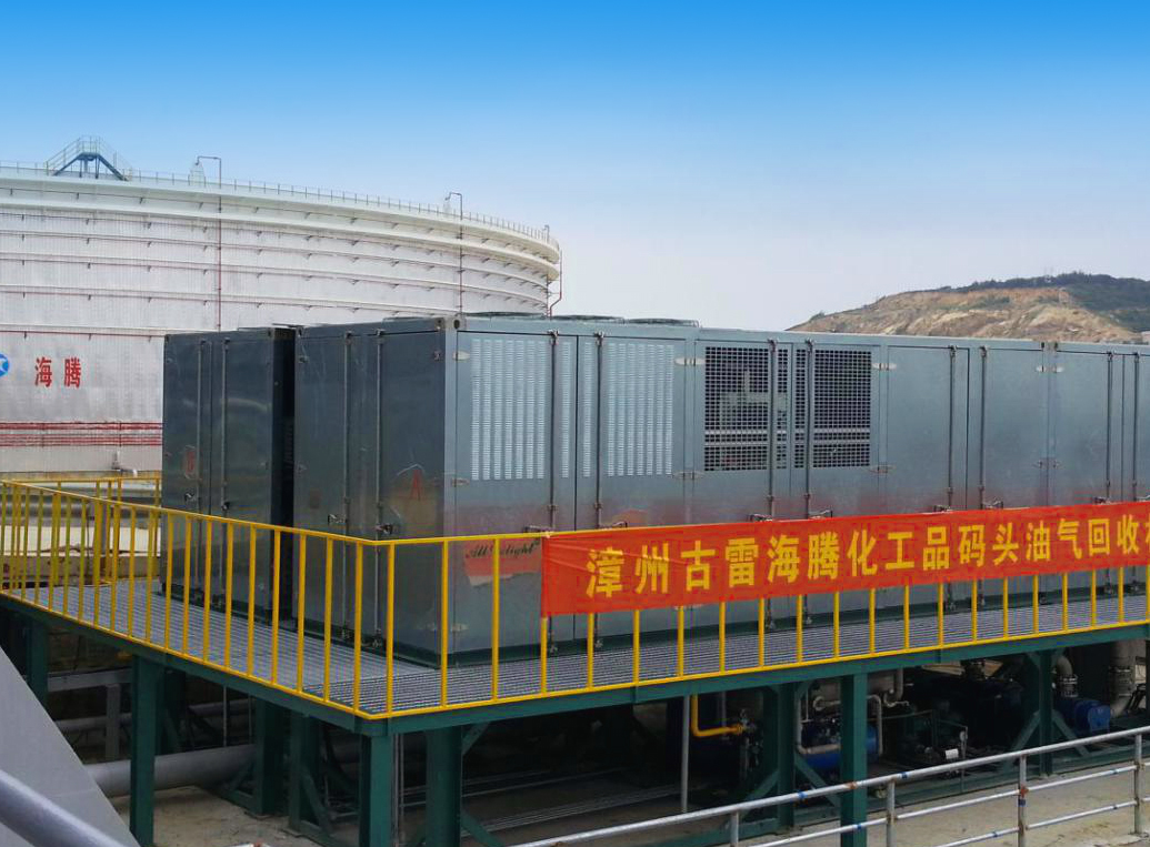 漳州古雷海騰碼頭投資管理有限公司化工品碼頭油氣回收項目